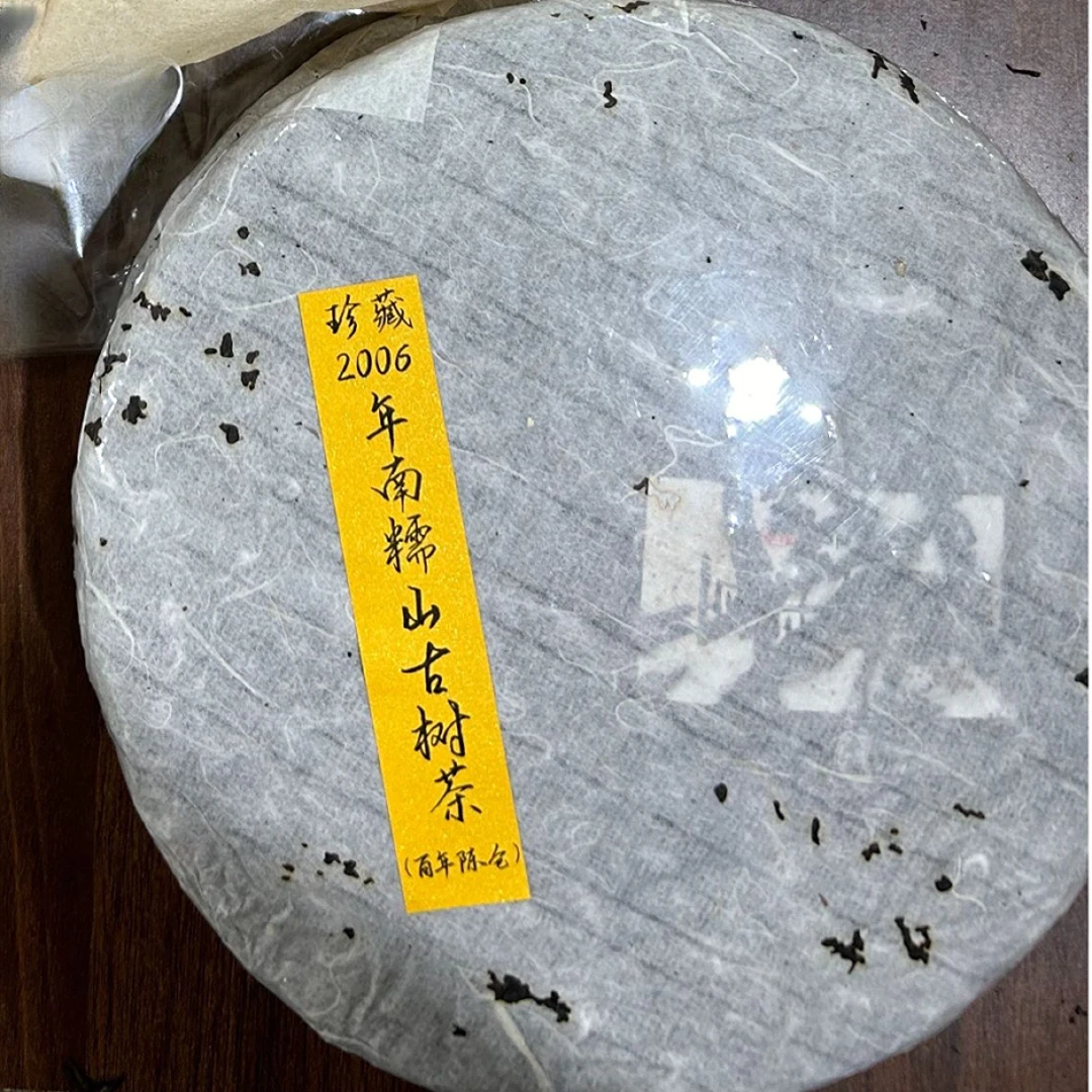 06年南糯山古树 百年陈仓340g普洱茶生茶-QA01426