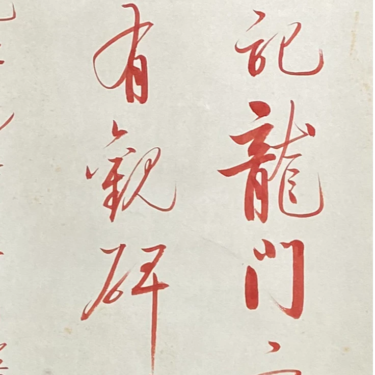 DY14411 书法 纸本 134*33