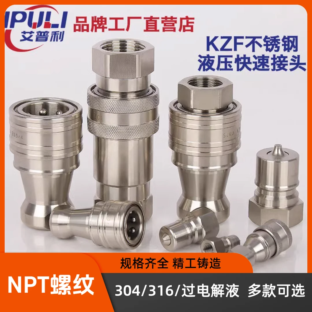 KZF液压快速接头NPT螺纹304316电解液款耐腐蚀油管高压液压接头