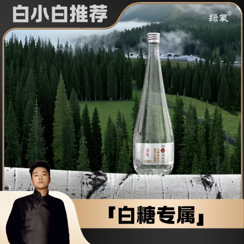 《白小白优选 》绿氧100%NFC长白山天然白桦树原汁0添加解渴饮品