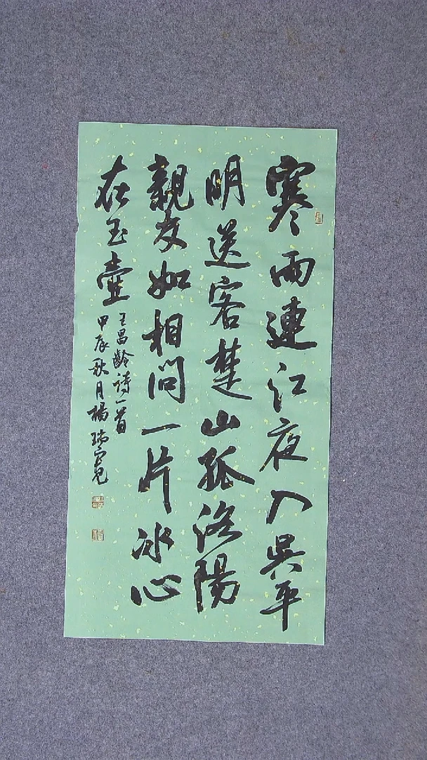 书法杨瑞宽 河南南阳69*34两平尺