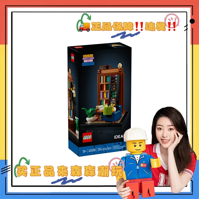 【乐高40698】书香满屋！压盒！非偏包邮！