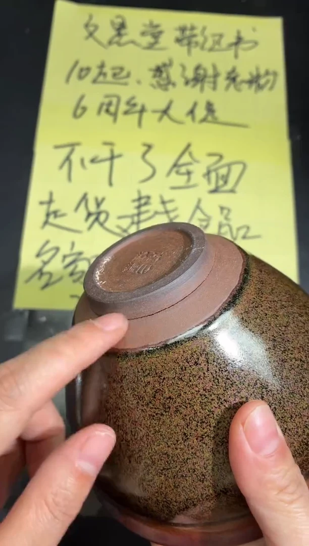 茶盏8微瑕