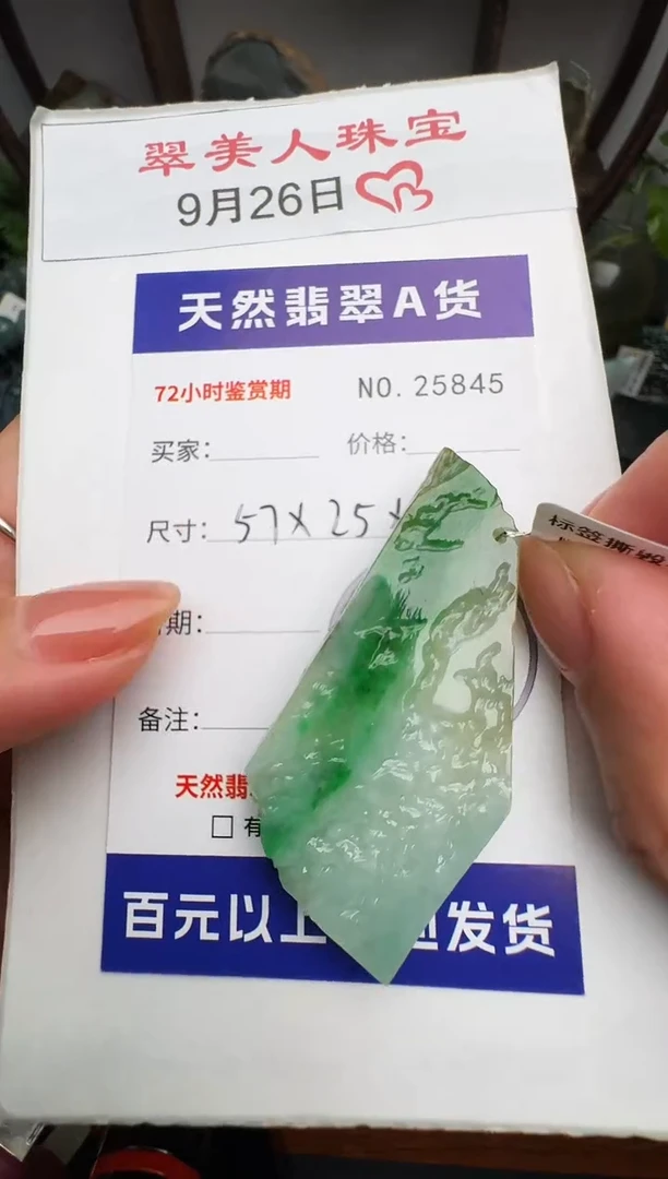 颈饰未镶嵌翡翠原石25845