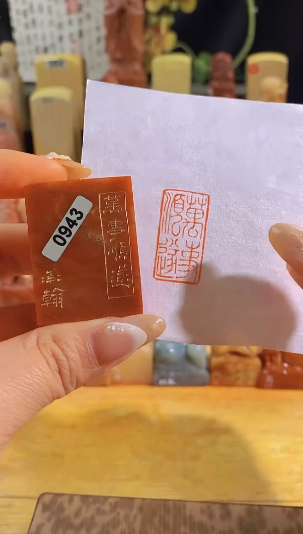 昌化石印石寿山红zm45 万事顺遂3*1.5
