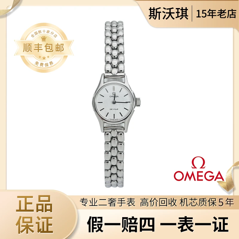 95新 Omega/欧米茄 17.5mm手动机械WTT2915碟飞系列瑞士名表