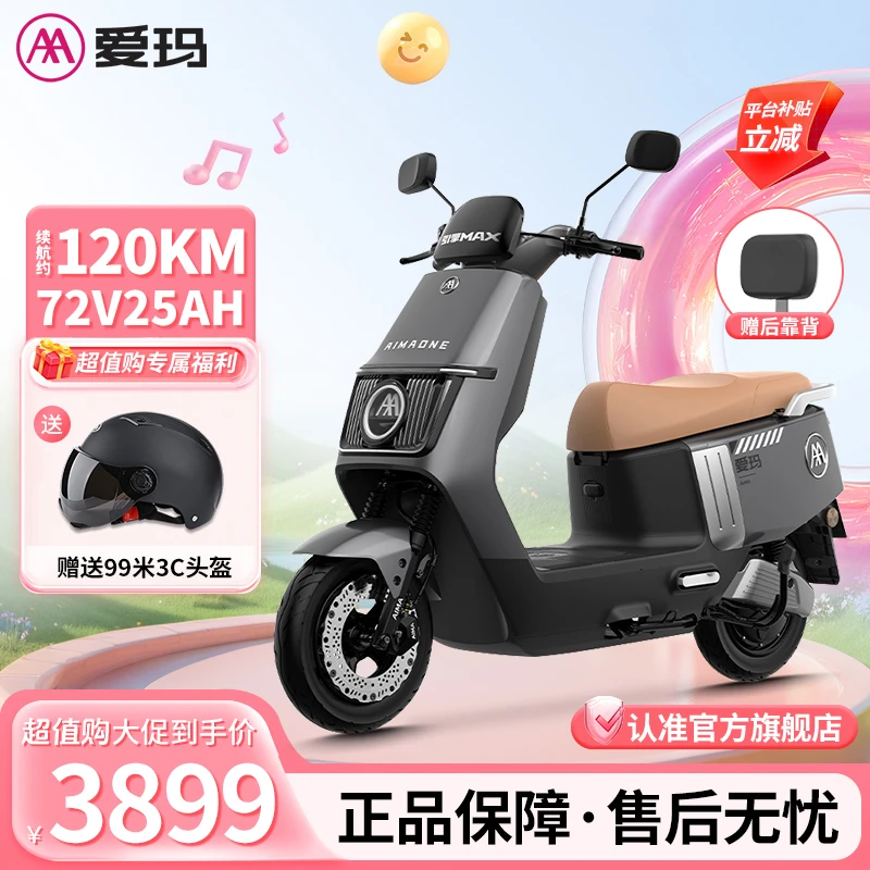 爱玛仰望豪华时尚爬坡长续航大功率防水越野轻便高速电摩托车