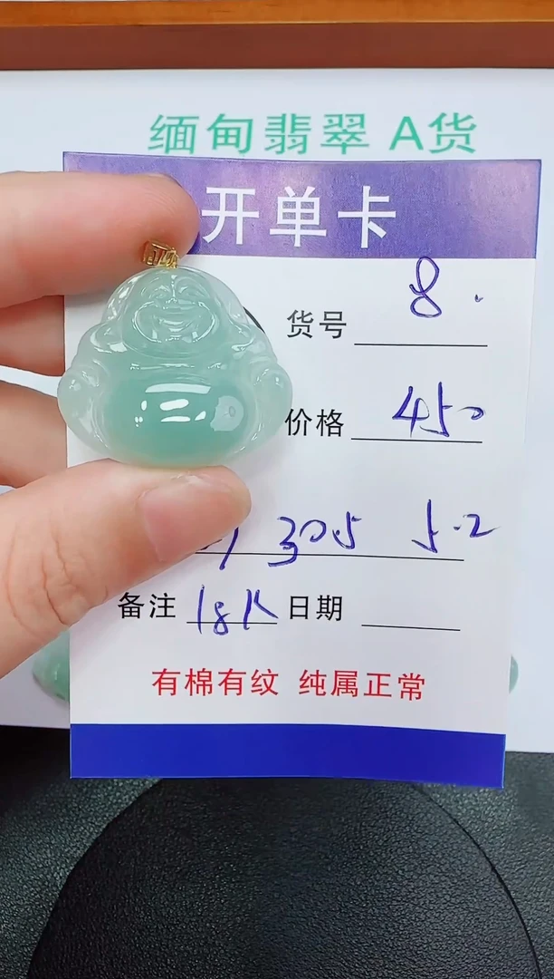 吊坠(赠链)18K金镶嵌翡翠8