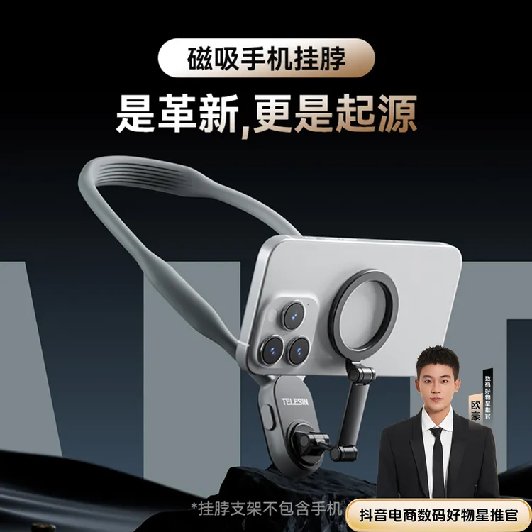 TELESIN【欧豪推荐】泰迅磁吸手机挂脖支架宝妈萌娃萌宠第一人称