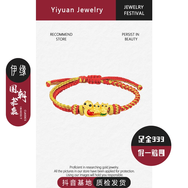 【水贝伊缘】足金龙舟三合编绳款手工金手串女款