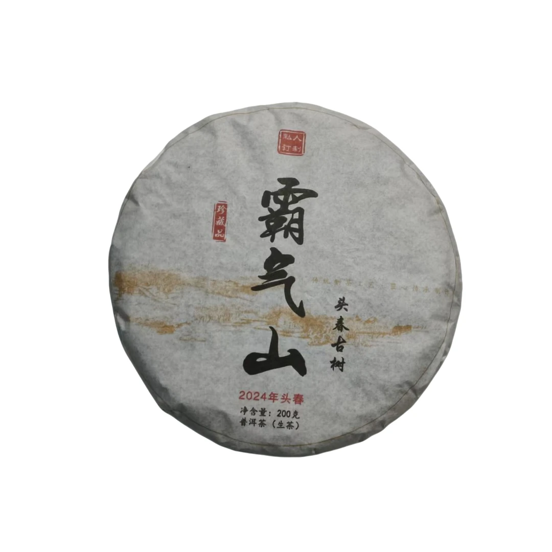 (2.13）2024年  头春  霸气山古树   200克/饼   配茶样  191号