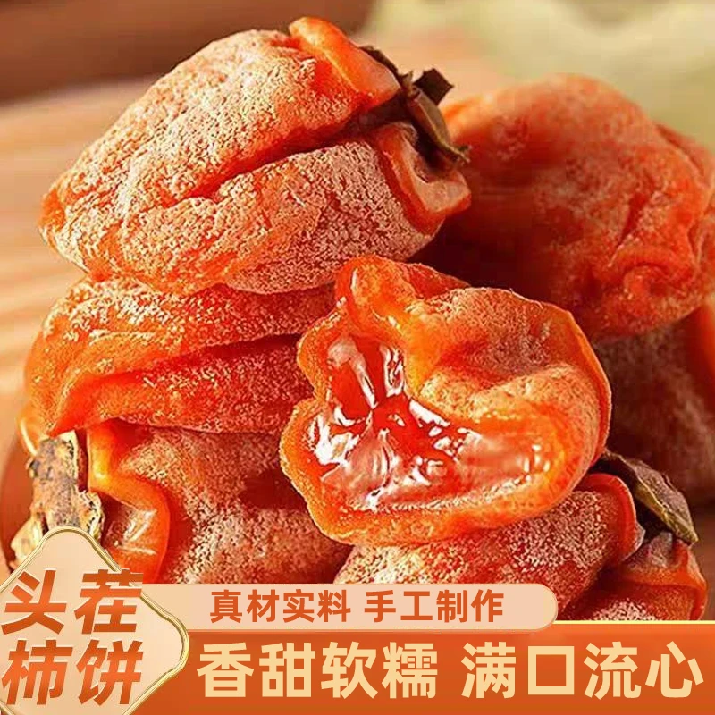 【流心吊柿1】独立包装农家自制柿子饼霜降柿干柿子