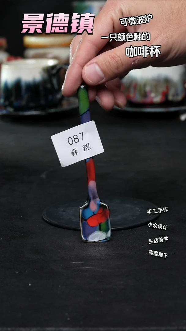 景德镇森涩手创陶瓷（食品级）087