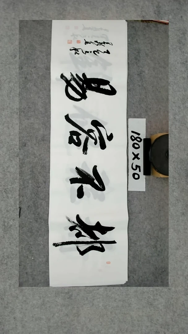 书法吕老师书法作品