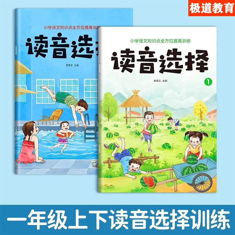 【读音选择】一年级上下册语文拼音拼读同步生字词注音训练拼音音节