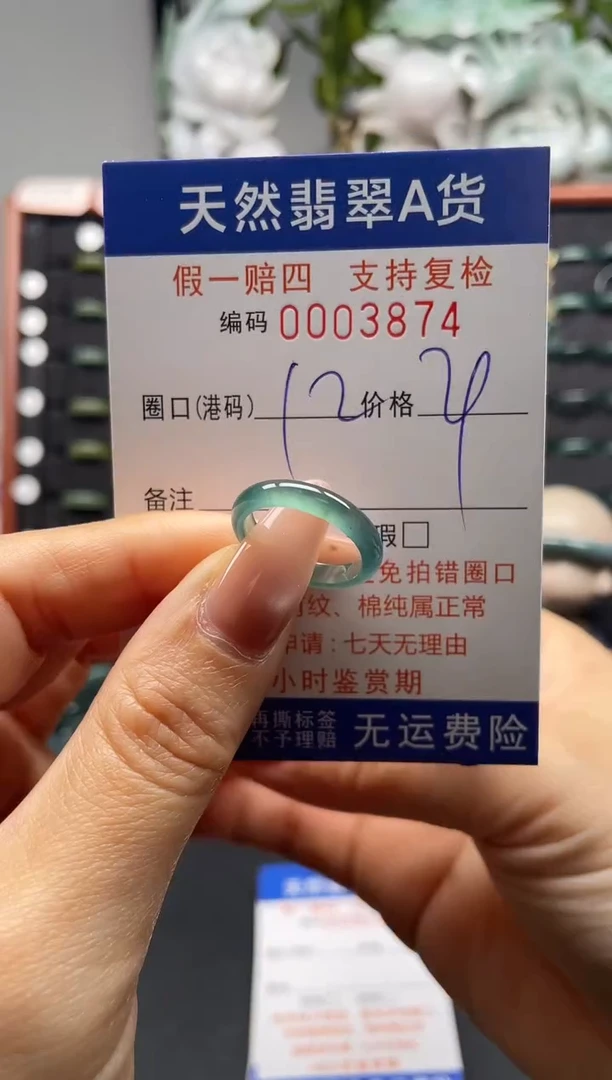 未镶嵌戒指翡翠12*3874