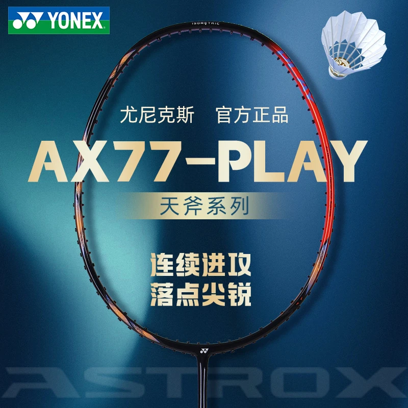 YONEX/尤尼克斯羽毛球拍专业超轻进攻型全碳素天斧新手超轻耐用