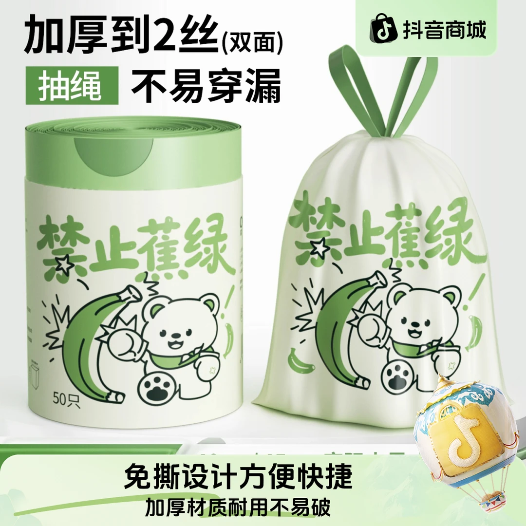 免撕抽绳垃圾袋家用手提式加厚款厨房印花免撕自动收口大号塑料袋