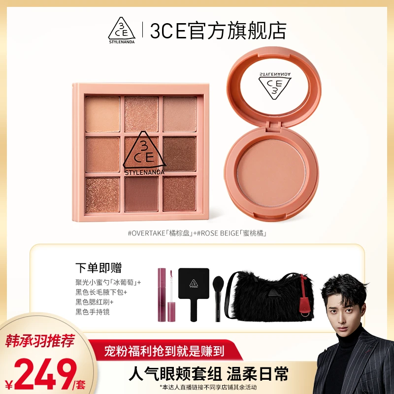 【韩承羽专属】3CE眼颊两件套装 九宫格眼影腮红珠光涂抹橘棕盘1