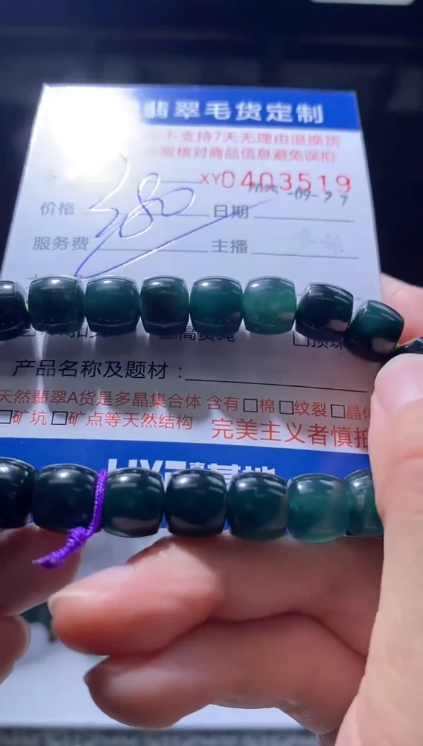 未镶嵌定制翡翠翡翠403519