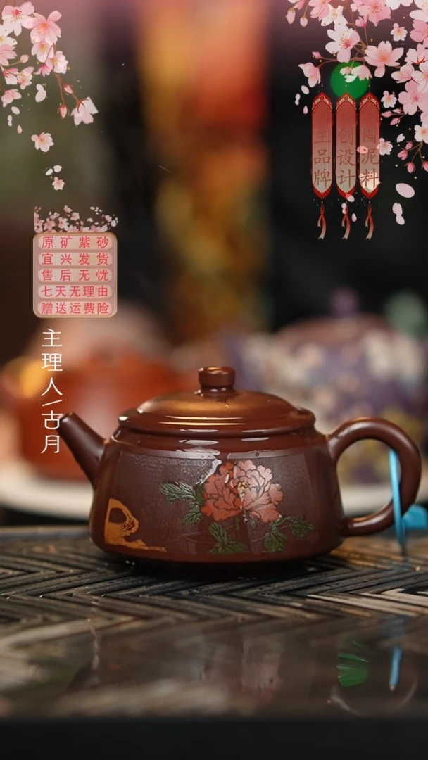【古月壶来】AA1868紫朱泥刻绘“牡丹”200cc