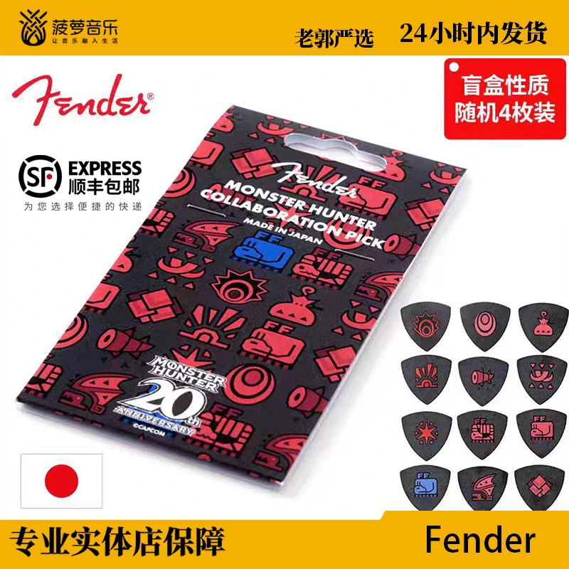 【Fender拨片】芬达怪物猎人联名火龙盲盒套装民谣吉他电吉他拨片