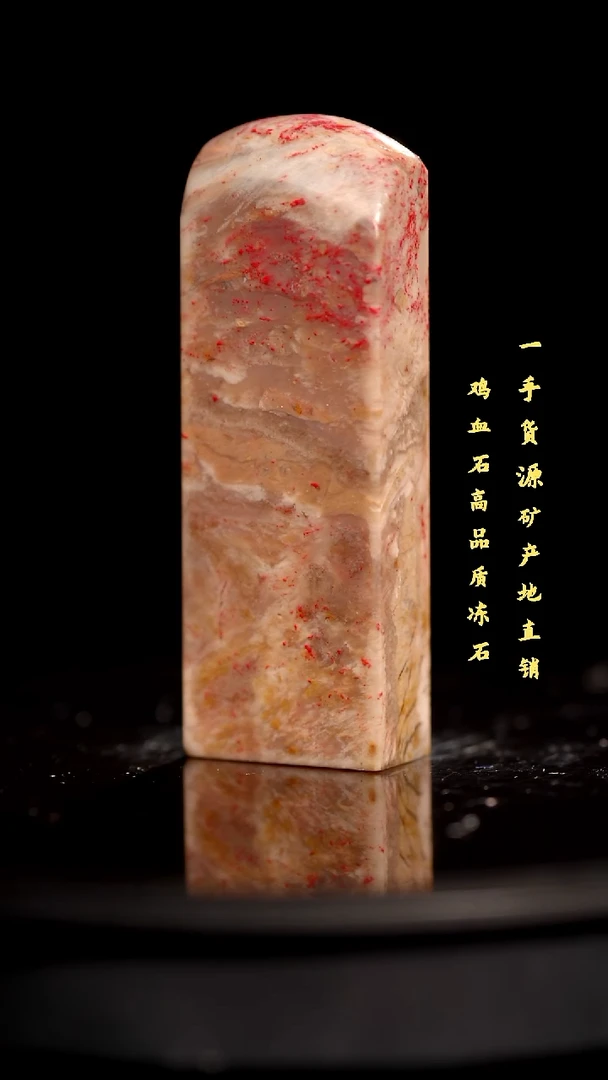 鸡血石昌化鸡血石印章