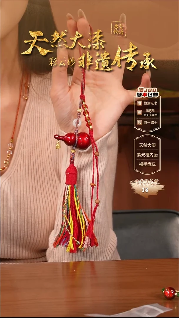 彩云砂葫芦车挂-红绡