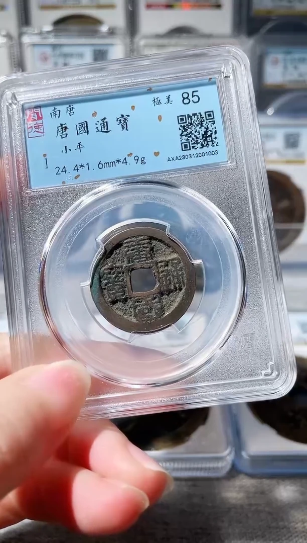 【闪购商品】铜3篆书唐国 1003，，，