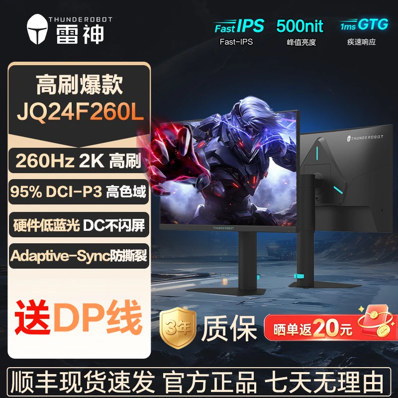 雷神2k260Hz显示器23.8寸瓦三角洲游戏高刷电竞升降旋转JQ24F260L