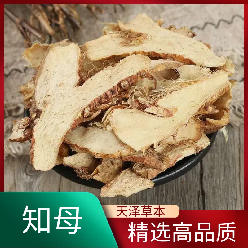 知母野生新货知母片毛知母知母肉正品知母中心片无硫干货非黄芪