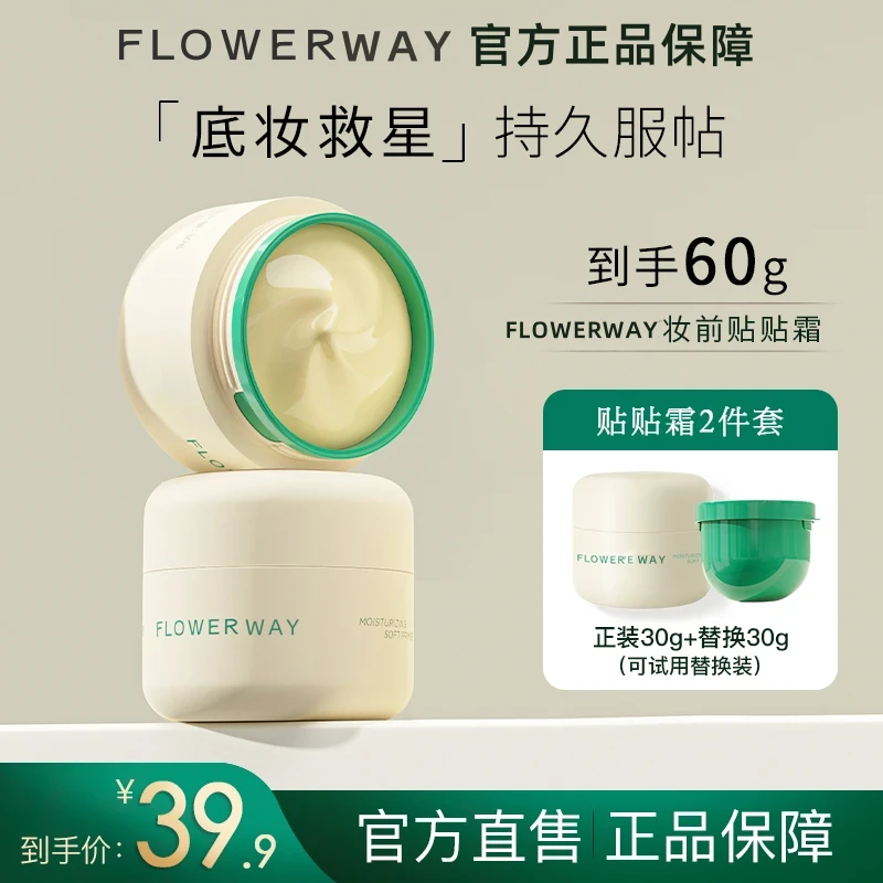 【官方专场】花间家贴贴霜妆前乳隔离打底膏保湿滋润持妆提亮肤色