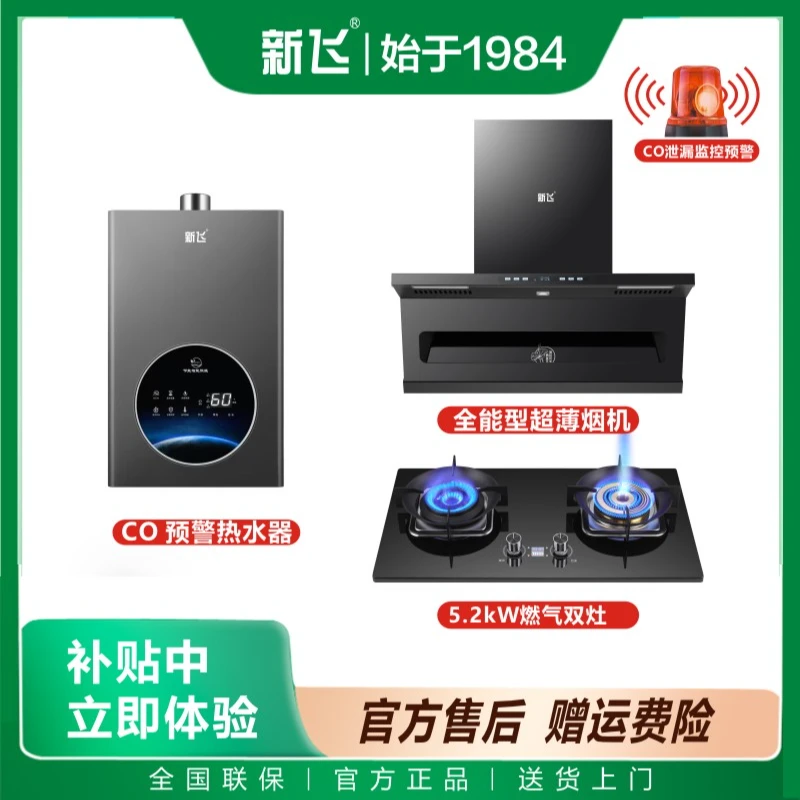Frestec/新飞智能大家用吸力抽油烟机套餐自清洗直猛火灶热水器