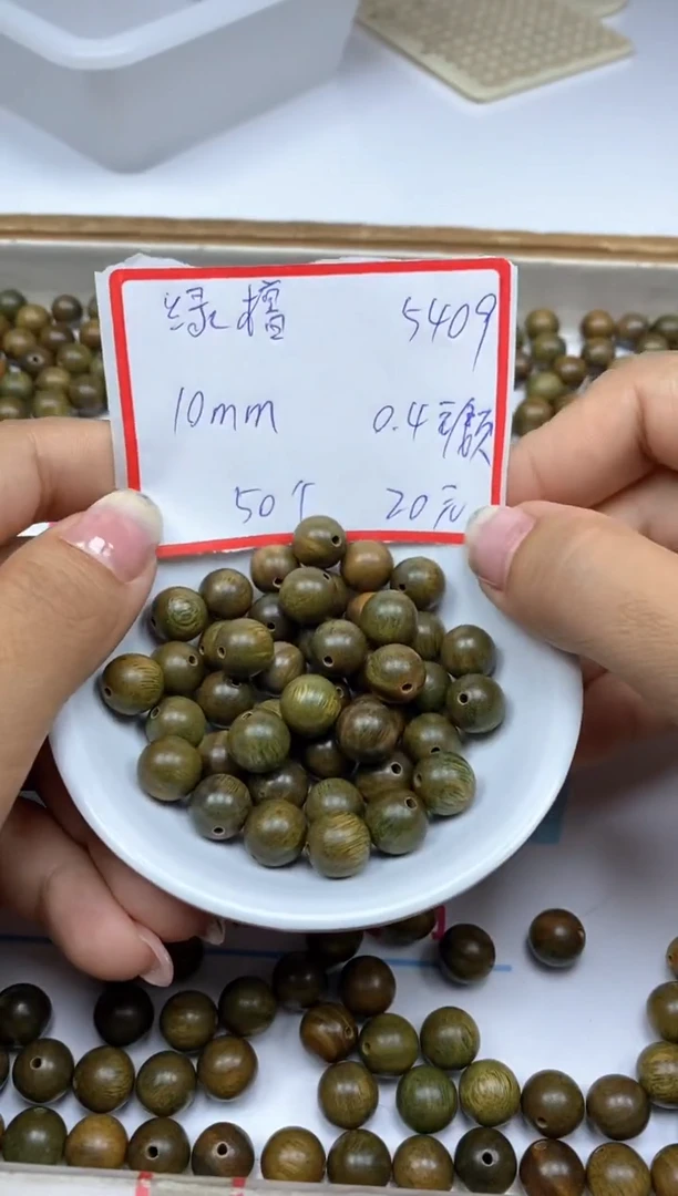 维腊木（绿檀）散珠5409绿檀10mmm50个20元