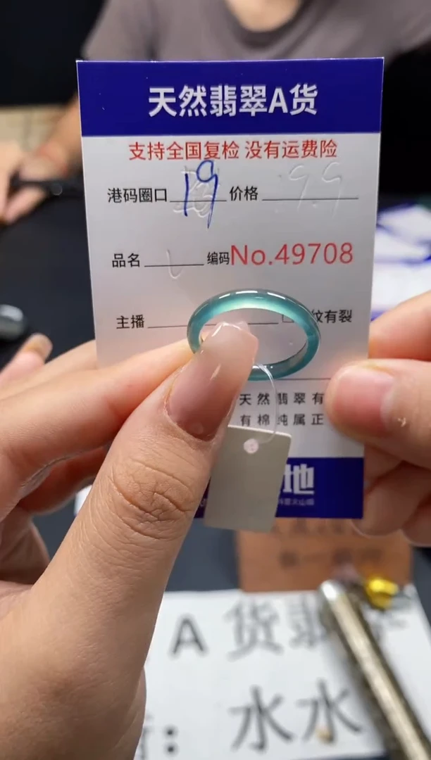 未镶嵌戒指翡翠天然A货翡翠9708