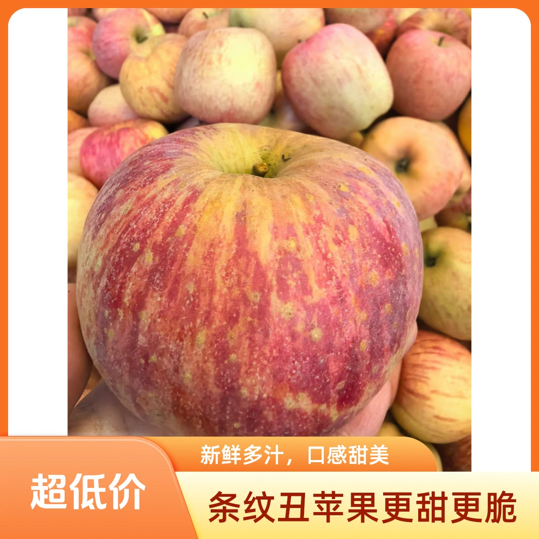 正宗昭通条纹丑苹果更花更丑更脆甜中秋活动