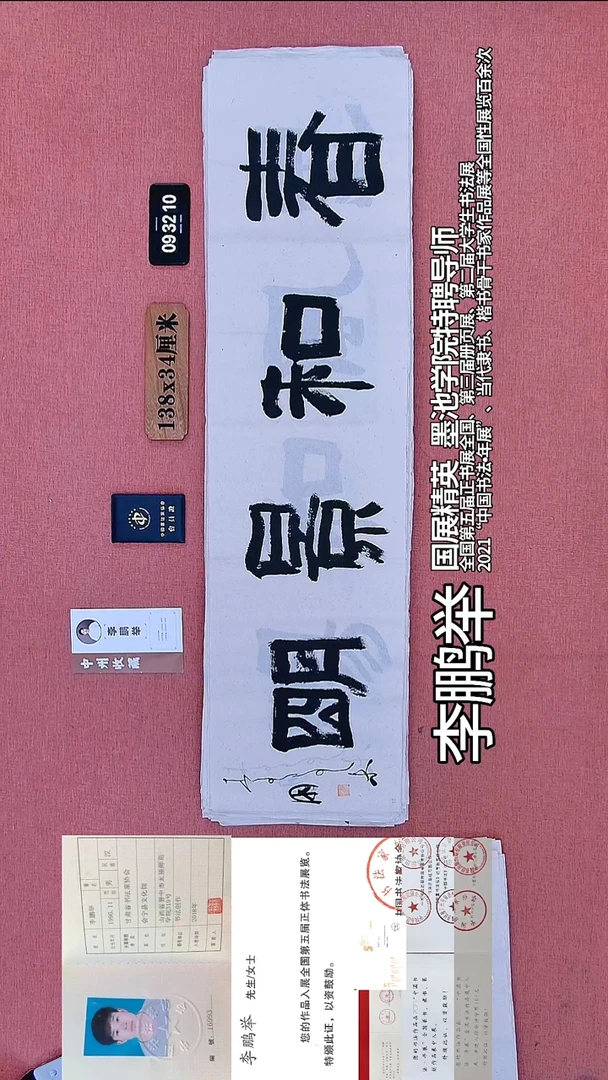书法99    李老师书法作品