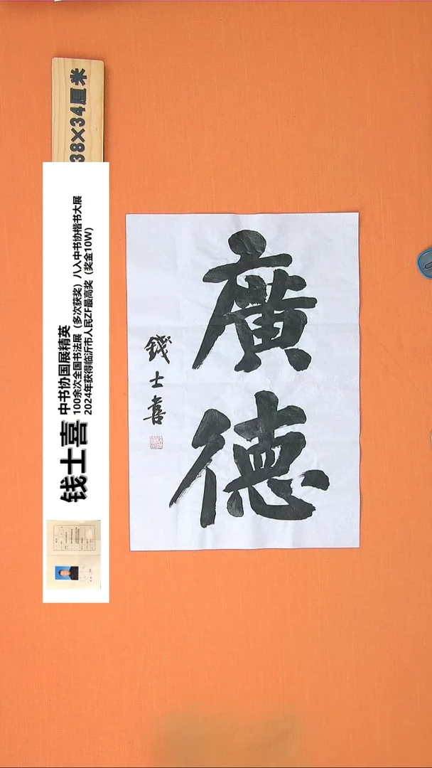 【闪购商品】书法185钱老师书法作品