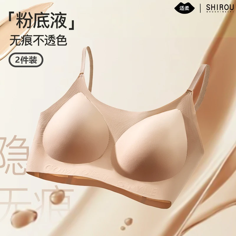【白T不透】2件装 适柔 粉底液裸感隐形不透无痕无钢圈舒适女士内衣