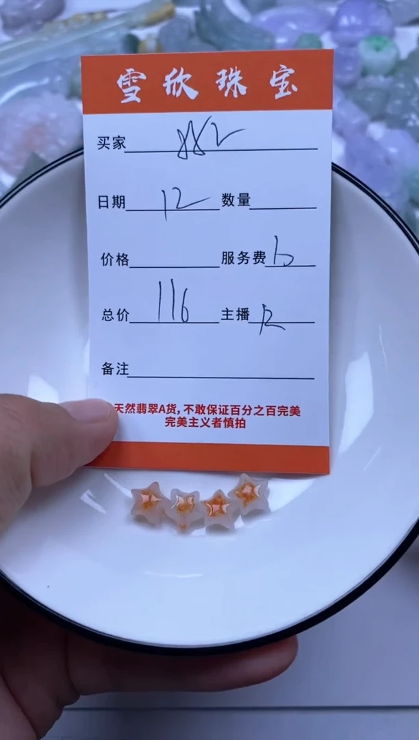 翡翠未镶嵌颈饰用****2雪欣散珠定制diy