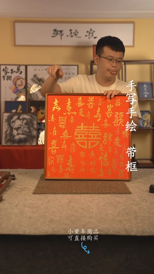书法50*50 书法摆（挂）件 编号 百喜