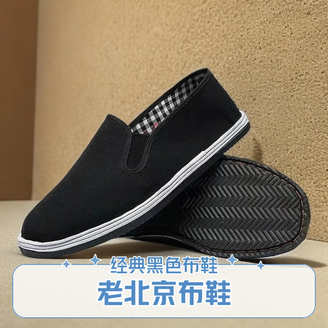 老北京布鞋耐磨轮胎布鞋男工地鞋干活鞋舒适工作帆布鞋
