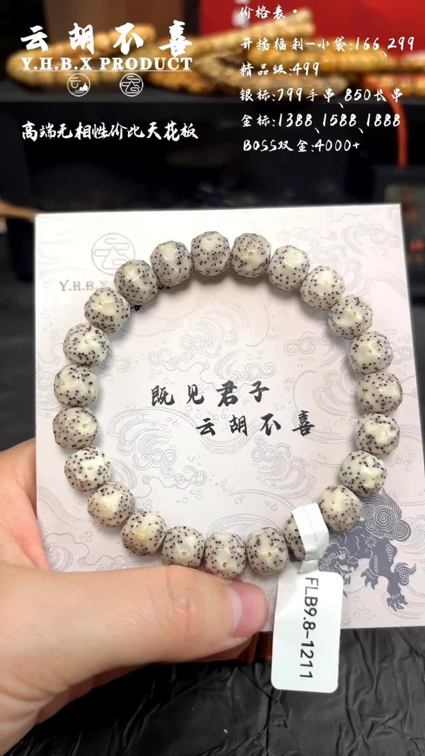 吊坠星月菩提A2月朗星稀9.8