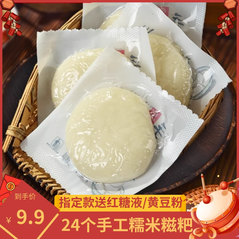 【24个糯米糍粑】湖南农家纯手工糍粑 软糯美味搭配红糖豆粉