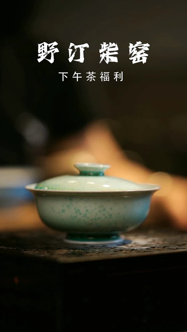其他野汀柴窑手工手作@@YT496