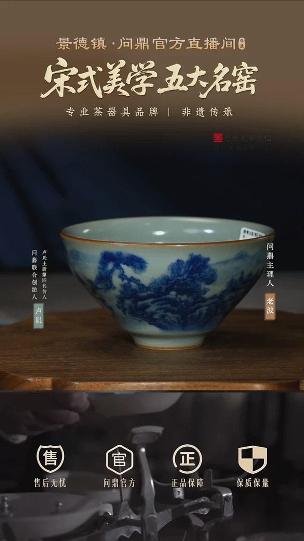 鼎青青花/宋盏杯（山水）