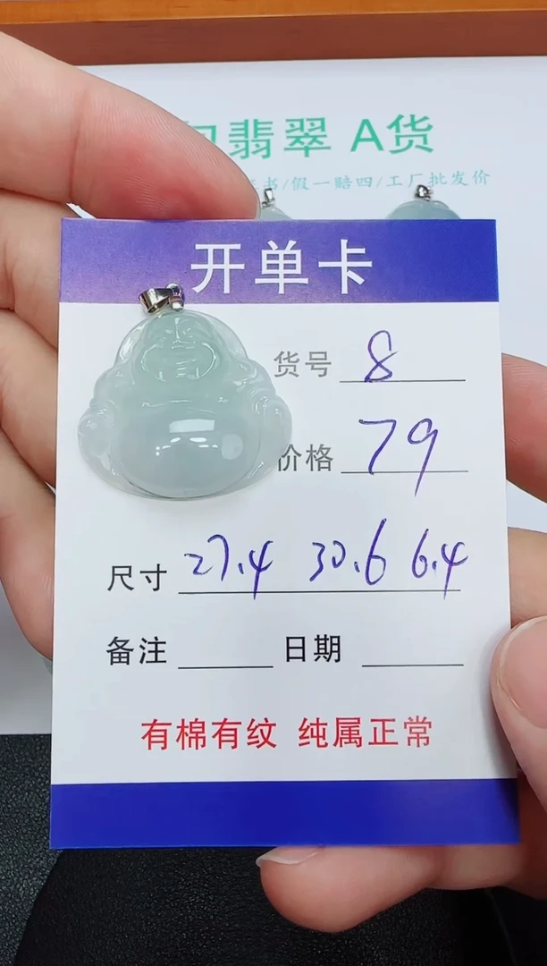 吊坠(赠链)未镶嵌翡翠8