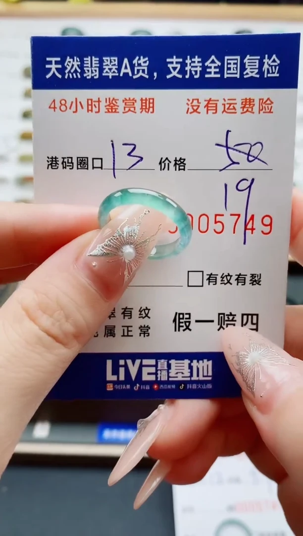 翡翠戒圈未镶嵌天然A货翡翠戒圈5749