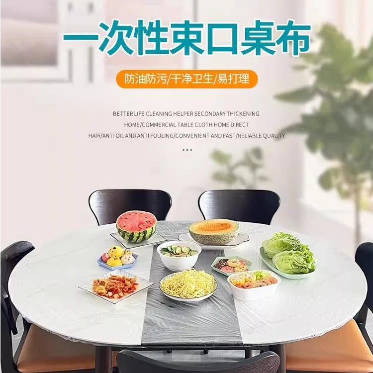 一次性束口桌布带松紧防水防油免洗加厚食品聚餐酒席塑料膜桌布