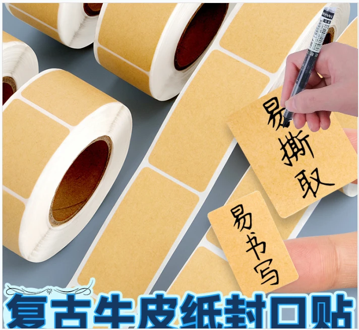 【送笔】牛皮纸口取纸封口标签贴纸卷卷自粘贴不干胶可手写包装记号